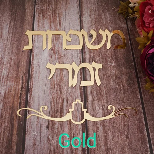 Signage Hebrew Door Sign Acrylic Mirror Stickers Personalized Plates