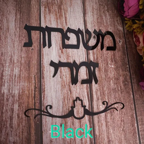 Signage Hebrew Door Sign Acrylic Mirror Stickers Personalized Plates
