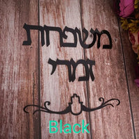 Signage Hebrew Door Sign Acrylic Mirror Stickers Personalized Plates