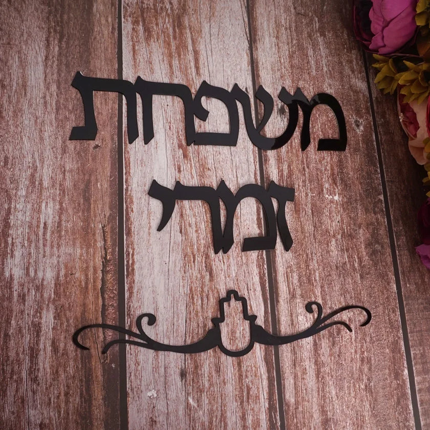 Signage Hebrew Door Sign Acrylic Mirror Stickers Personalized Plates