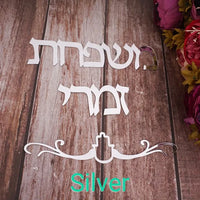 Signage Hebrew Door Sign Acrylic Mirror Stickers Personalized Plates