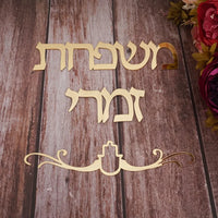 Signage Hebrew Door Sign Acrylic Mirror Stickers Personalized Plates